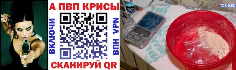 Alpha-PVP крисы CK Волгодонск