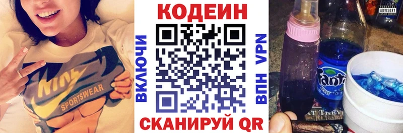 закладка  Волгодонск  Codein напиток Lean (лин) 