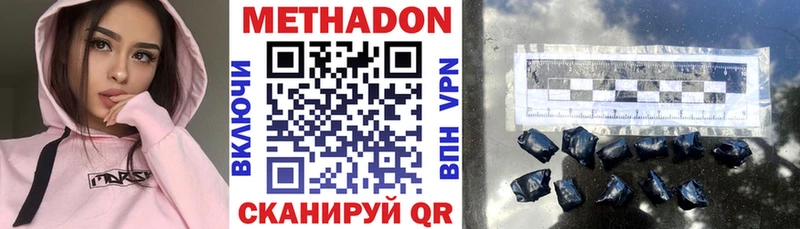 Метадон methadone  Волгодонск 